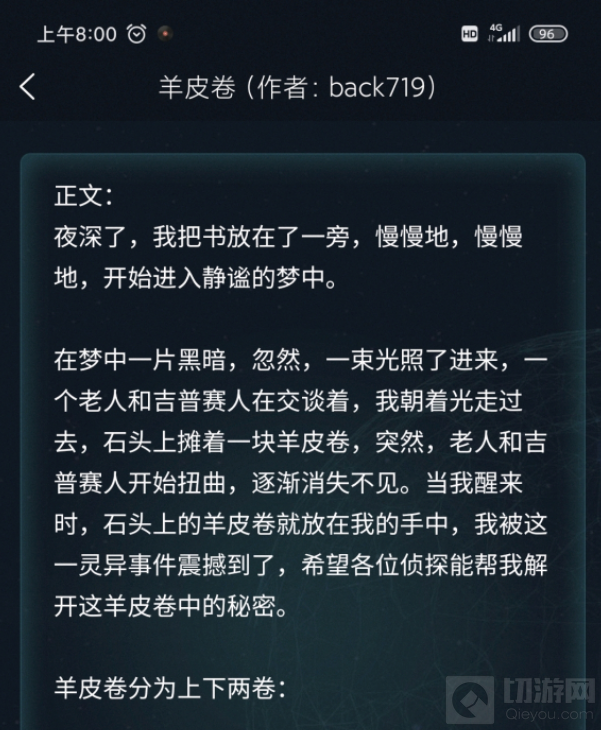 犯罪大师羊皮卷