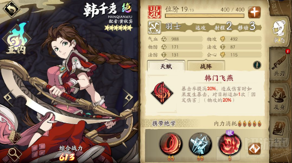 天地劫幽城再临韩千秀