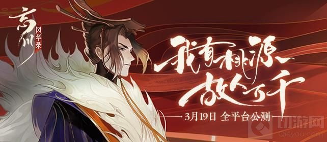 忘川风华录开局问题大全 