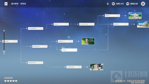 原神祈礼牧师的谢意路线攻略