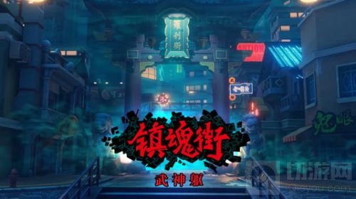 镇魂街武神躯中新手对于守护灵的需求