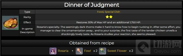 原神审判的晚宴获得攻略