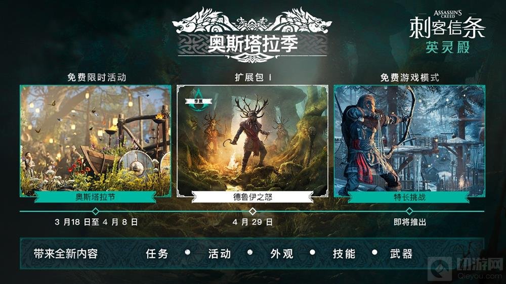 刺客信条英灵殿