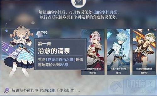 原神邀约事件第一辑任务攻略