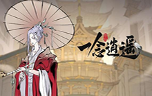 一念逍遥法修灵界神通选择推荐 法修灵界神通法宝选择一览