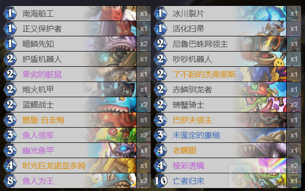 炉石传说狂野鱼人骑卡组推荐2021