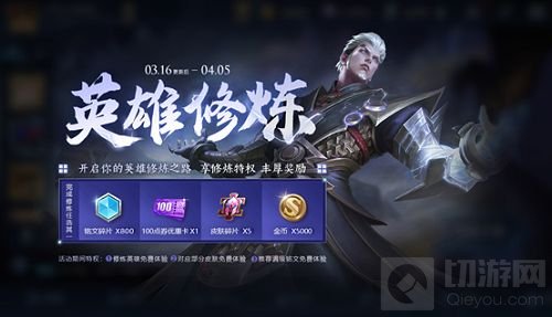 王者荣耀 英雄修炼皮肤介绍