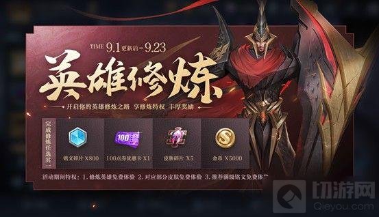 王者荣耀 英雄修炼皮肤介绍