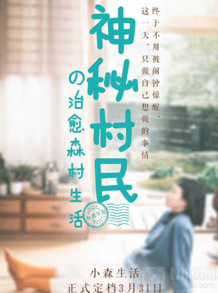 小森生活神秘代言人