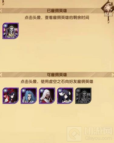 剑与远征驻场佣兵攻略