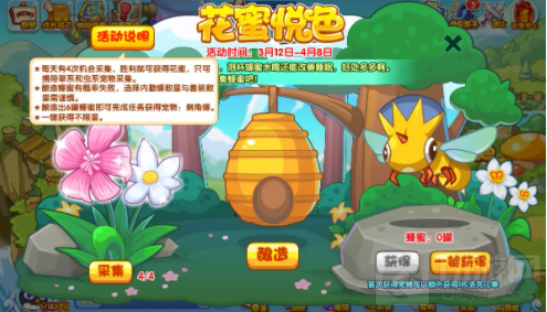 洛克王国花蜜悦色活动