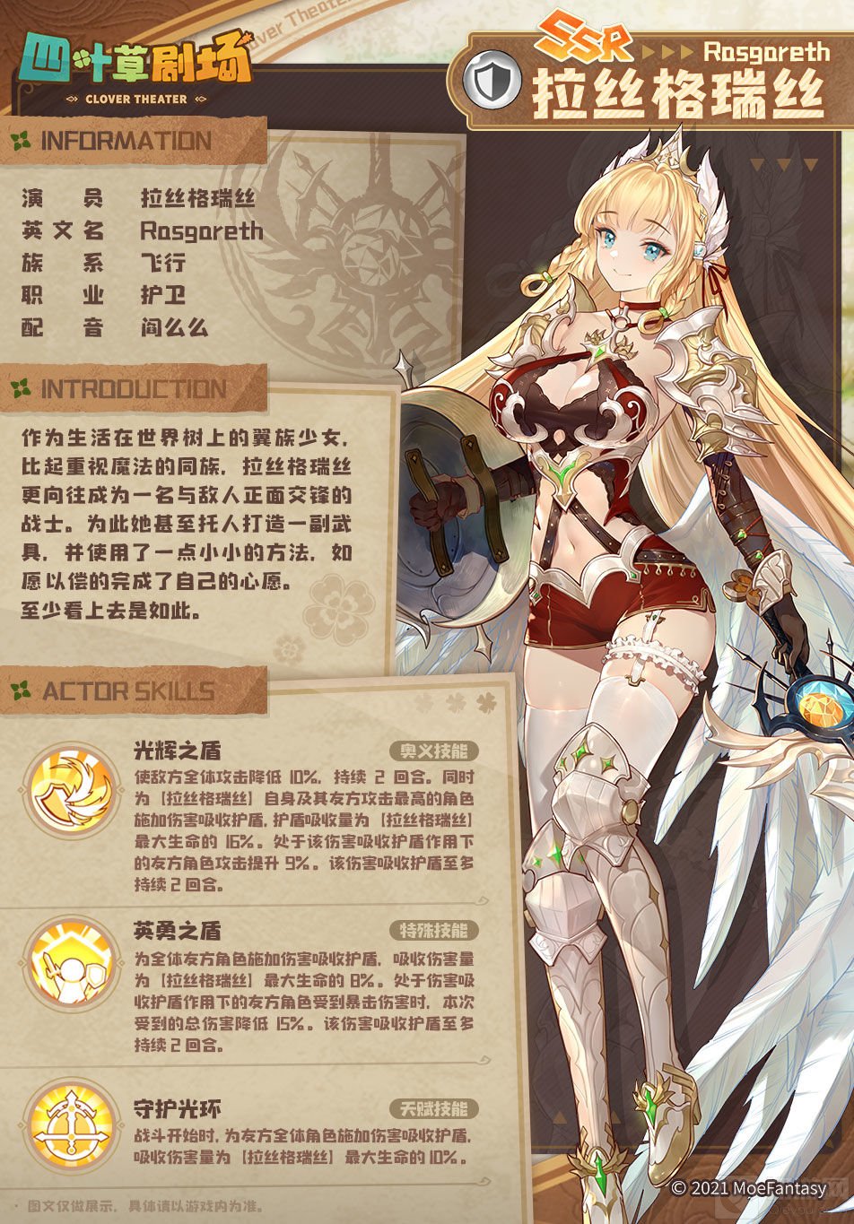 　拉丝格瑞丝作为四叶草剧场