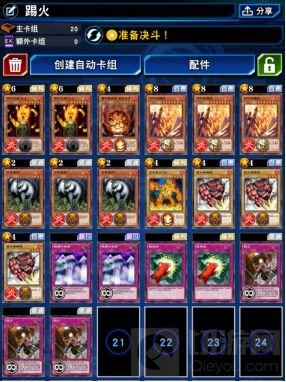 游戏王决斗链接王之仆从踢火卡组