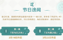 原神节日逸闻第一幕攻略 节日逸闻花与云之诗活动介绍