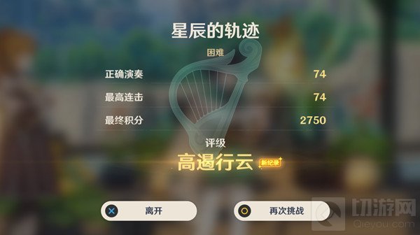 原神风物之歌音游全奖励攻略