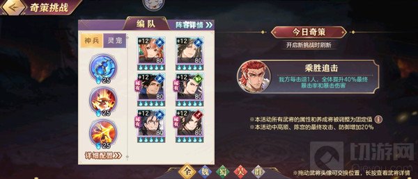 奇策挑战乘胜追击阵容推荐