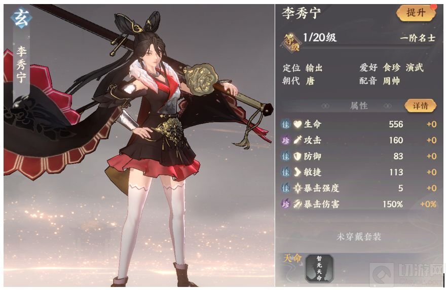 　忘川风华录SR角色