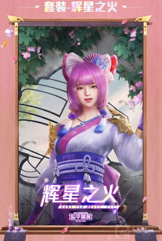 和平精英花火之约