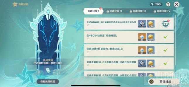 原神脚踏石的恶作剧任务攻略