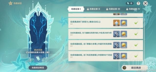 原神脚踏石的恶作剧任务攻略