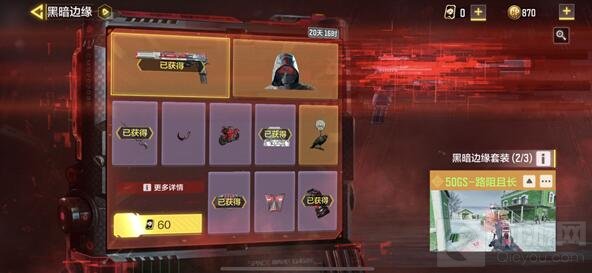 使命召唤手游黑暗边缘转盘