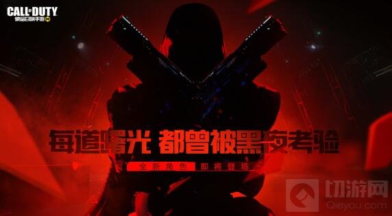 使命召唤手游黑暗边缘转盘