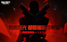 使命召唤手游黑暗边缘转盘需要多少钱 黑暗边缘转盘抽奖计算