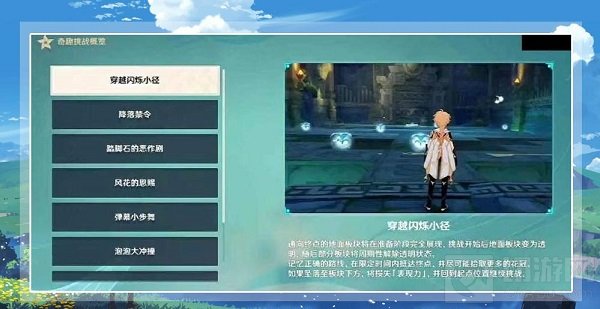 原神穿越闪烁小径通关攻略
