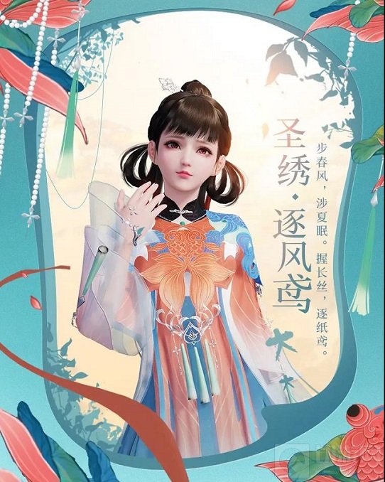 天涯明月刀手游圣绣逐风鸢时装介绍