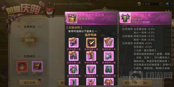 荣耀大天使荣耀庆典活动攻略