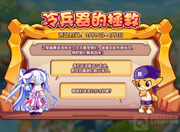  洛克王国冷兵器的拯救活动攻略大全