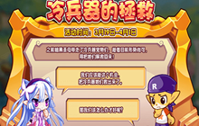 洛克王国冷兵器的拯救活动攻略 冷兵器的拯救线索位置坐标大全