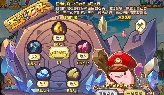 洛克王国五彩石头攻略大全