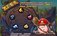 洛克王国五彩石头攻略大全 五彩石头配方及红帽胖墩获取方法