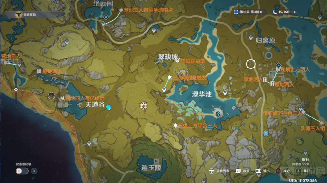 原神盗宝团成员