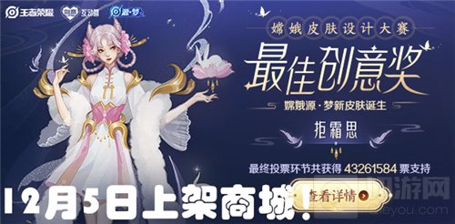 王者荣耀嫦娥拒霜思上线时间