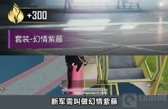 和平精英幻情紫藤军需价格