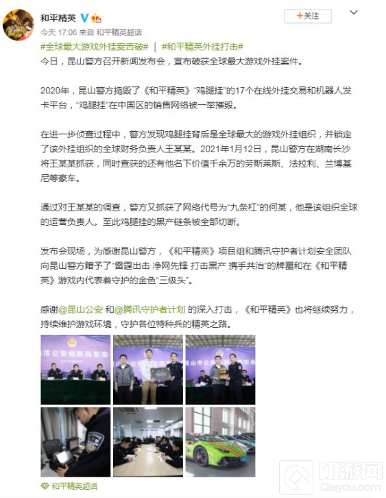 警方捣毁了和平精英鸡腿挂