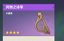 原神风花节乐器弹琴操作教学 风物之诗琴乐谱简谱大全