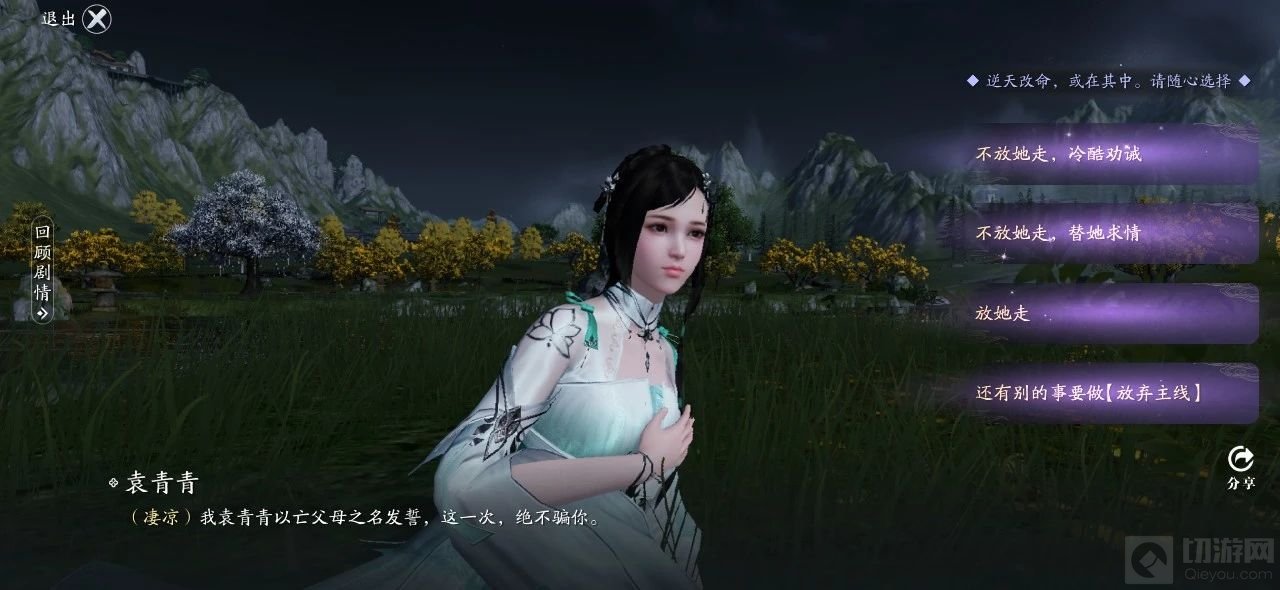 天涯明月刀手游81主线双面选择攻略