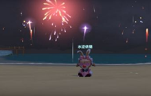 摩尔庄园有趣玩法分享 海滩烟花秀位置坐标大全