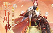 食物语限定召唤角色怎么样 正定八大碗玩法详细介绍