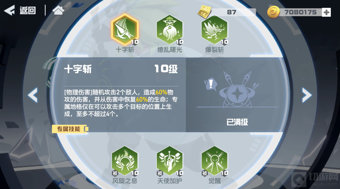 凹凸世界手游X天使赞德