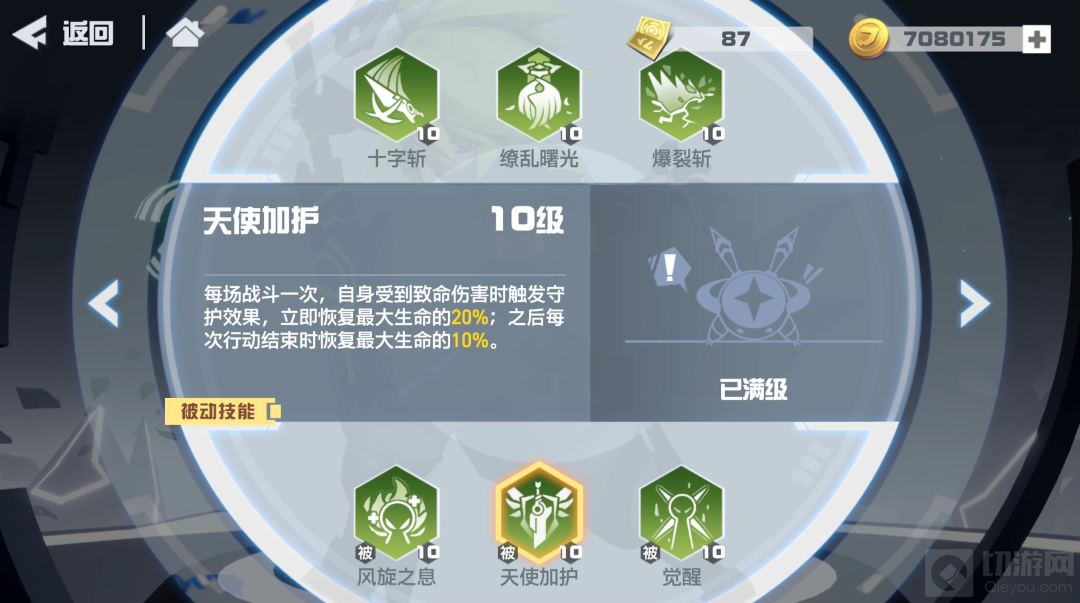 凹凸世界手游X天使赞德