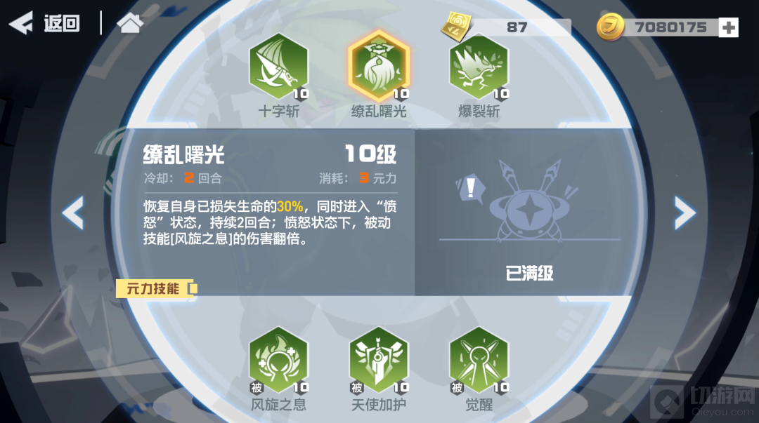 凹凸世界手游X天使赞德