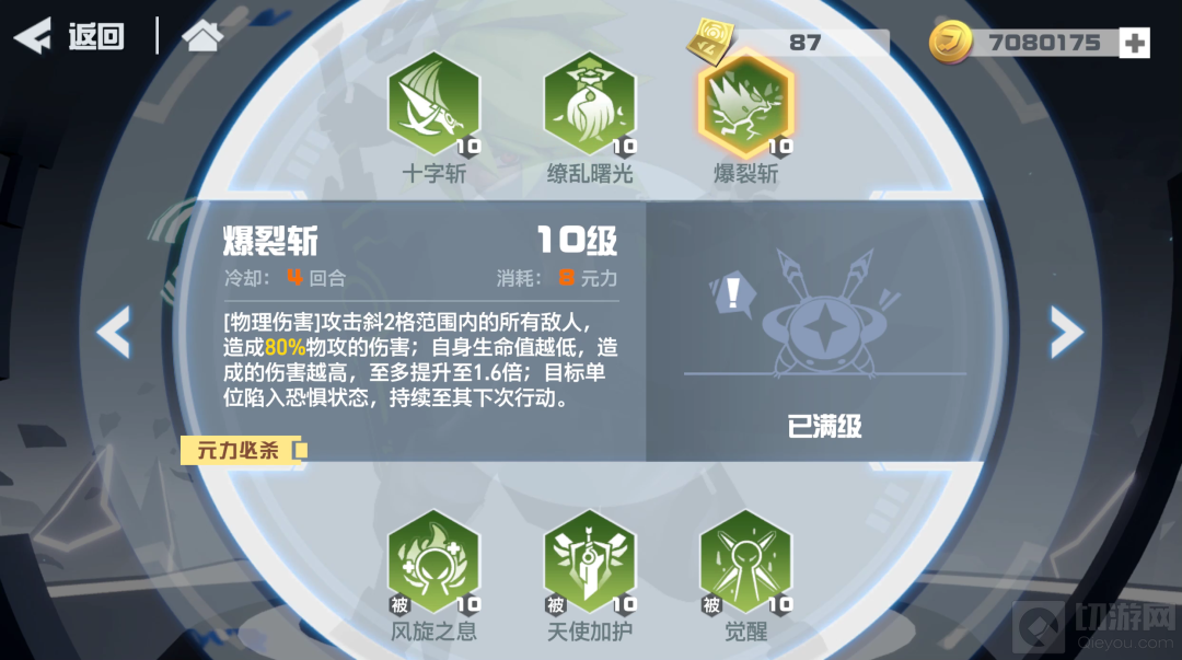 凹凸世界手游X天使赞德