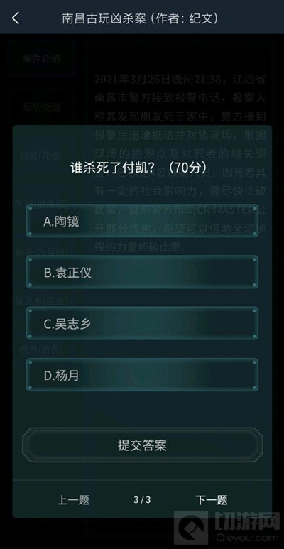 犯罪大师南昌古玩凶杀案答案解析