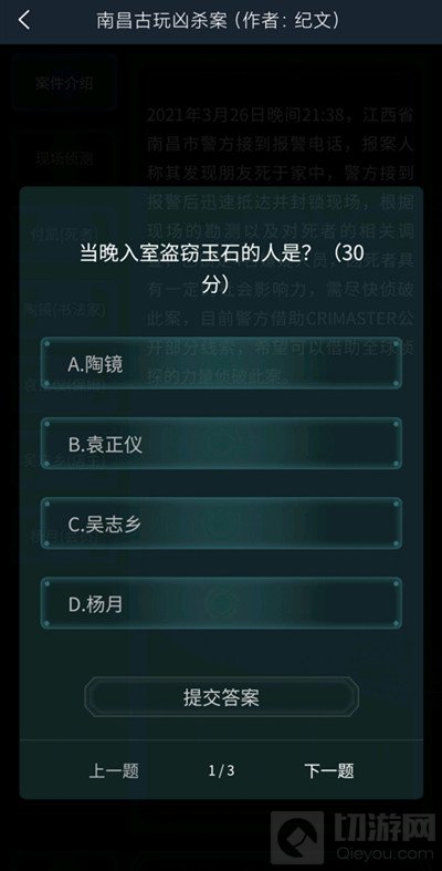 犯罪大师南昌古玩凶杀案答案解析