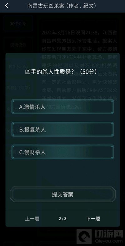 犯罪大师南昌古玩凶杀案答案解析