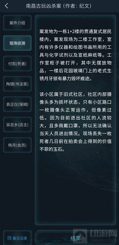 犯罪大师南昌古玩凶杀案答案解析